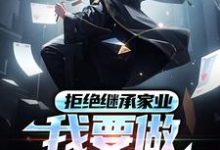 拒绝继承家业，我要做清北大牛（主角陆晨）完结版免费阅读-推文官