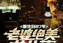 重生到87年,老婆绝美女儿萌大结局,陆浩苏敏小说无广告阅读-推文官