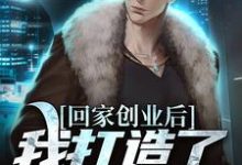 开了个钓场，全国钓鱼佬来盘我大结局，陈风小说无广告阅读-推文官