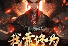 绑定天命之女，众女成尊我成帝！免费阅读(李玄风)小说免费读最新章节-推文官