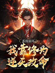 绑定天命之女，众女成尊我成帝！免费阅读(李玄风)小说免费读最新章节