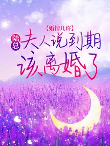跪求主角是姜瓷陆禹东的小说书名叫什么