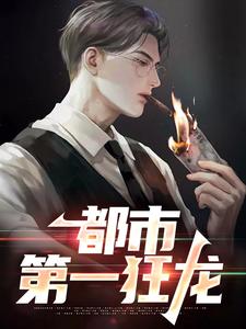 都市第一狂龙热门小说(秦独行楚筎霜)在线阅读无弹窗