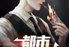 小说都市第一狂龙主角秦独行楚筎霜免费阅读-推文官