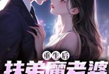 重生后,扶弟魔老婆不娶了( 肖安宁柳伊若)完结版免费阅读-推文官