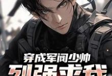 跪求主角是秦林的小说书名叫什么-推文官