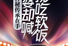 跪求主角是刘浩李碧云的小说书名叫什么-推文官