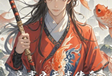 高武之天武传奇热门小说(沈焚)在线阅读无弹窗-推文官