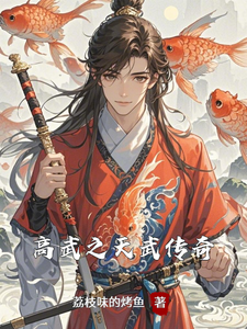 高武之天武传奇热门小说(沈焚)在线阅读无弹窗