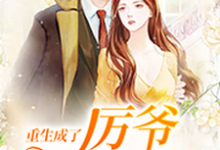 跪求主角是慕晚晚的小说书名叫什么-推文官