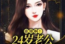 婚后，冷漠老公成了悲伤小狗免费阅读(许初念江淮序)小说免费读最新章节-推文官
