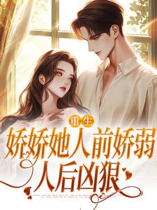 乔软傅寒沉在线阅读，九零大院娇妻小说完结版章节