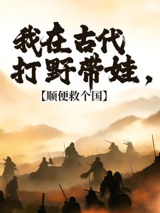 冷墨言最新章节列表回到古代，你们居然对我图谋不轨免费阅读