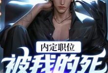 官道之红色权力免费阅读,周远志钟小爱大结局无弹窗-推文官