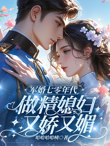 七零：和大佬在一起后，我蛐蛐男主热门小说(沈安安凌斯年)在线阅读无弹窗
