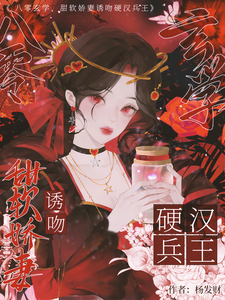 八零玄学，甜软娇妻诱吻硬汉兵王最新章节八零玄学，甜软娇妻诱吻硬汉兵王在线阅读