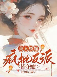 跪求主角是谢惜棠的小说书名叫什么