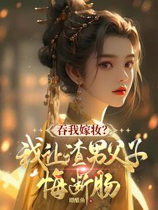 谢婉茹谢承启在线阅读，吞我嫁妆？我让渣男父子悔断肠小说完结版章节
