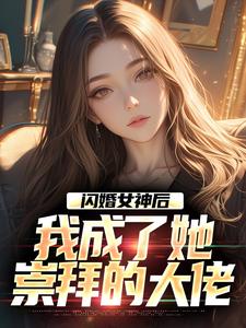跪求主角是李鲤刘一菲的小说书名叫什么