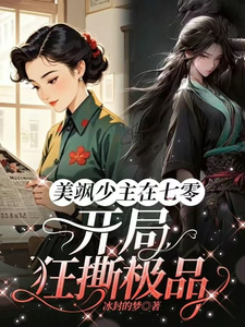 美飒少主在七零：开局狂撕极品（唐紫萱顾凌峰）完结版免费阅读