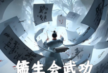 跪求主角是徐天的小说书名叫什么-推文官