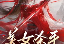 美女杀手重生七零拽翻天(蒋欣高胜寒)完结版免费阅读-推文官