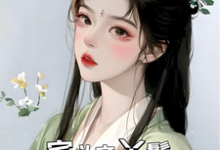主角是玉桃的小说宅斗文丫鬟,嫁给权贵子弟在哪免费看-推文官