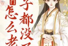 宋知婉萧长风最新章节我就出个门,怎么老婆房子都没了?免费阅读-推文官