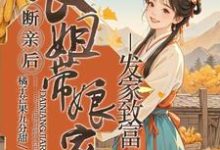 跪求主角是宋棠的小说书名叫什么-推文官