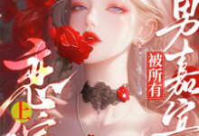 惊!恋综上被所有男嘉宾偷听心声精彩章节阅读(迟漾江昱琛)免费阅读大结局-推文官