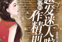 七零:糙汉的作精前妻越发迷人啦(主角舒颜霍临渊)完结版免费阅读-推文官