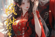 完结版疯批徒弟太爱我在哪免费看,兰茵萧寂小说在线阅读-推文官