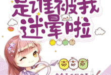 完结版开局新婚夜:是谁被我迷晕啦在哪免费看,沈沐橙韩知行小说在线阅读-推文官