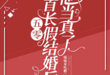 主人公是陆锦年赵远征的小说五零:和首长假结婚后,他当真了免费阅读-推文官