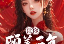 曹轩小说免费阅读最新章节列表,让你颐养天年,你怎么双修成帝?小说在线看-推文官