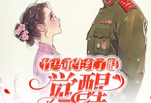 主人公是许言夏顾建国的小说竹马重生红了眼,觉醒我不要了免费阅读-推文官