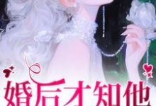 精彩章节阅读婚后才知他一直暗恋我(沈织星苏遇)免费小说在线看-推文官