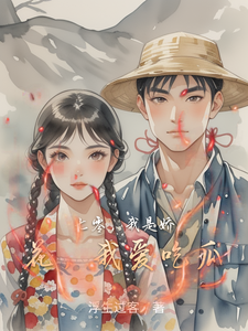 七零，我是娇花，我爱吃瓜（王娇娇顾川）最新章节免费在线阅读