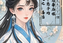 穿越之:喜当四个崽子的恶毒后娘(陆卿卿楚云澜)完结版免费阅读-推文官