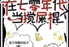 主角是顾夕月顾屿舟的小说末世大佬在七零年代当搅屎棍在哪免费看-推文官