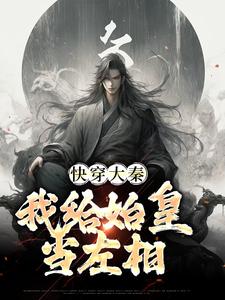 跪求主角是秦牧的小说书名叫什么