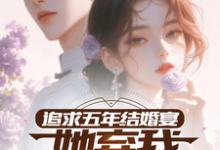 追求五年,结婚宴她弃我见白月光(楚焱洛清妍)最新章节免费阅读-推文官