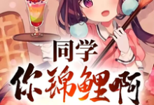 同学你锦鲤啊,一等功追着跑(主角高叶)完结版免费阅读-推文官