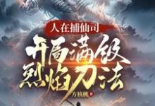 跪求主角是李昊的小说书名叫什么-推文官