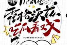 hp我在霍格沃兹吃瓜看戏完结版洛克希斯免费阅读大结局-推文官