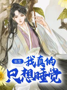 跪求主角是陈长生的小说书名叫什么