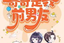 糟糕，被前任男友强制爱了精彩章节阅读(陆灵兮裴辰霖)免费阅读大结局-推文官