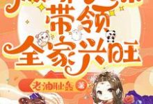 精彩章节阅读休妻逆袭:傲娇小妹带领全家兴旺(林筱)免费小说在线看-推文官