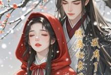 主角是江知意景泽钧的小说脱离任务世界后,我有了任意门在哪免费看-推文官