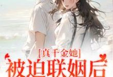 跪求主角是江疏月商寂的小说书名叫什么-推文官
